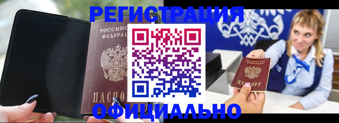 купить прописку в Семилуках