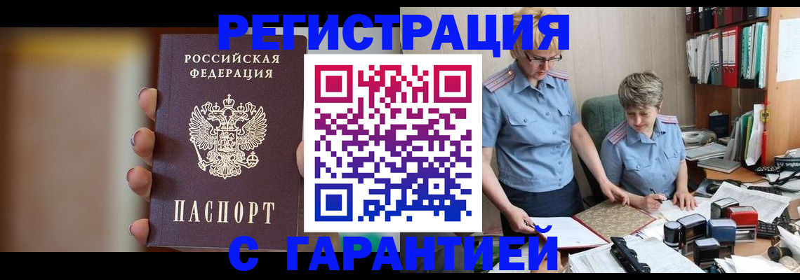 миграционный учет в Семилуках